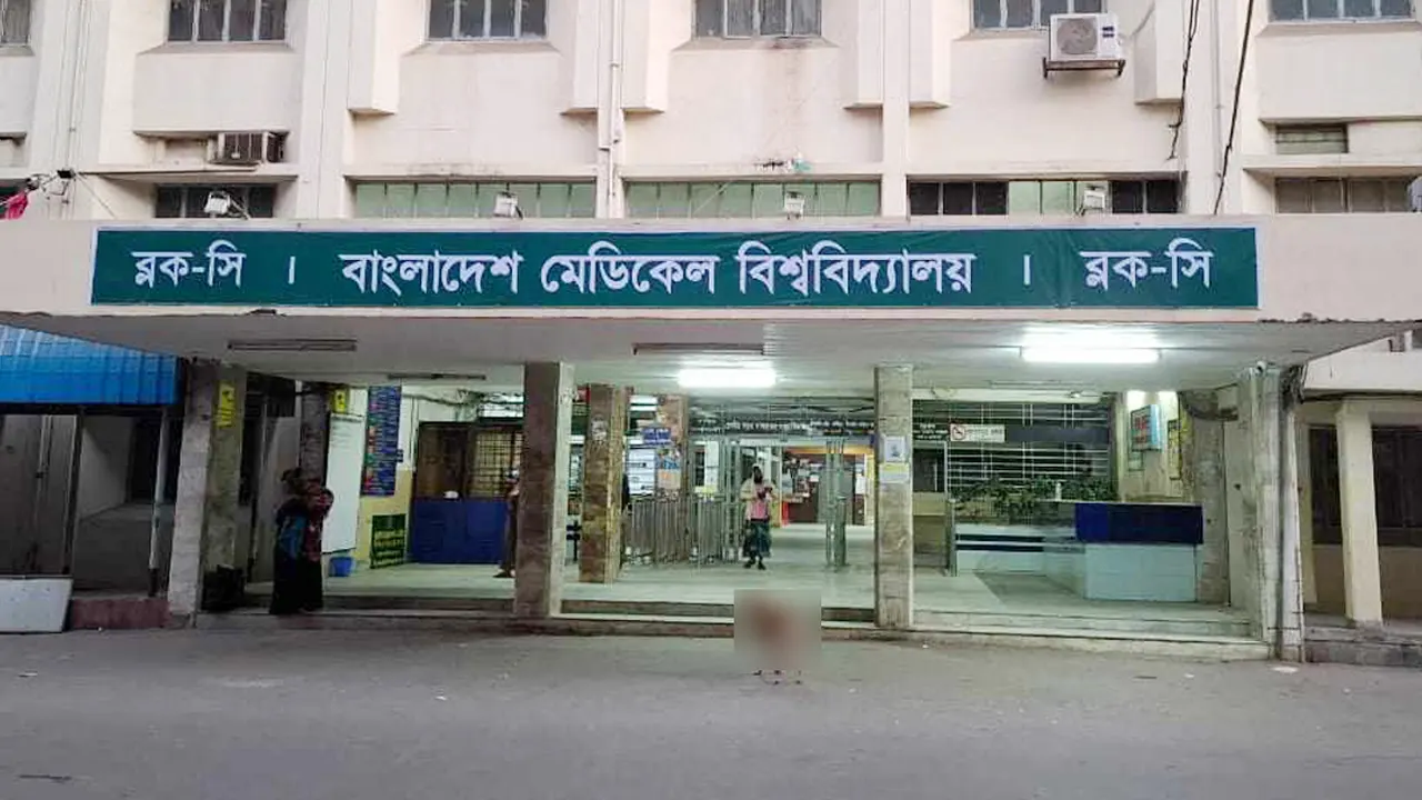 ঈদে বাংলাদেশ মেডিক্যাল বিশ্ববিদ্যালয়ের ছুটির সময়সূচি প্রকাশ, কখন খোলা ও বন্ধ থাকবে?