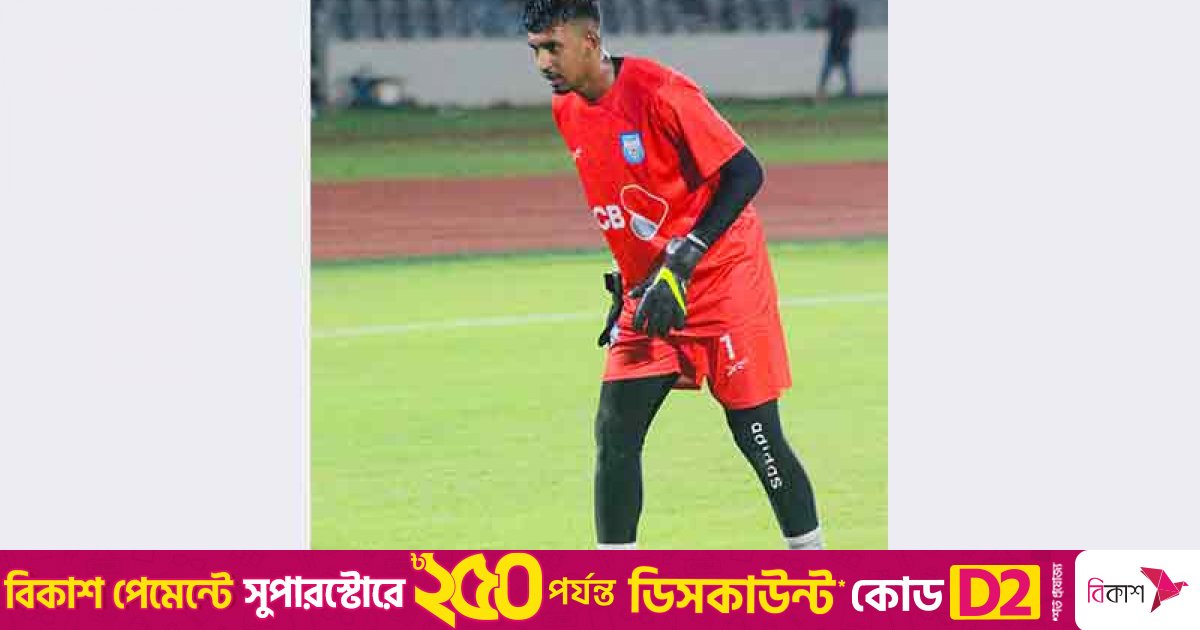 ভিয়েতনামের কাছে হেরেও ম্যাচসেরা বাংলাদেশের গোলকিপার