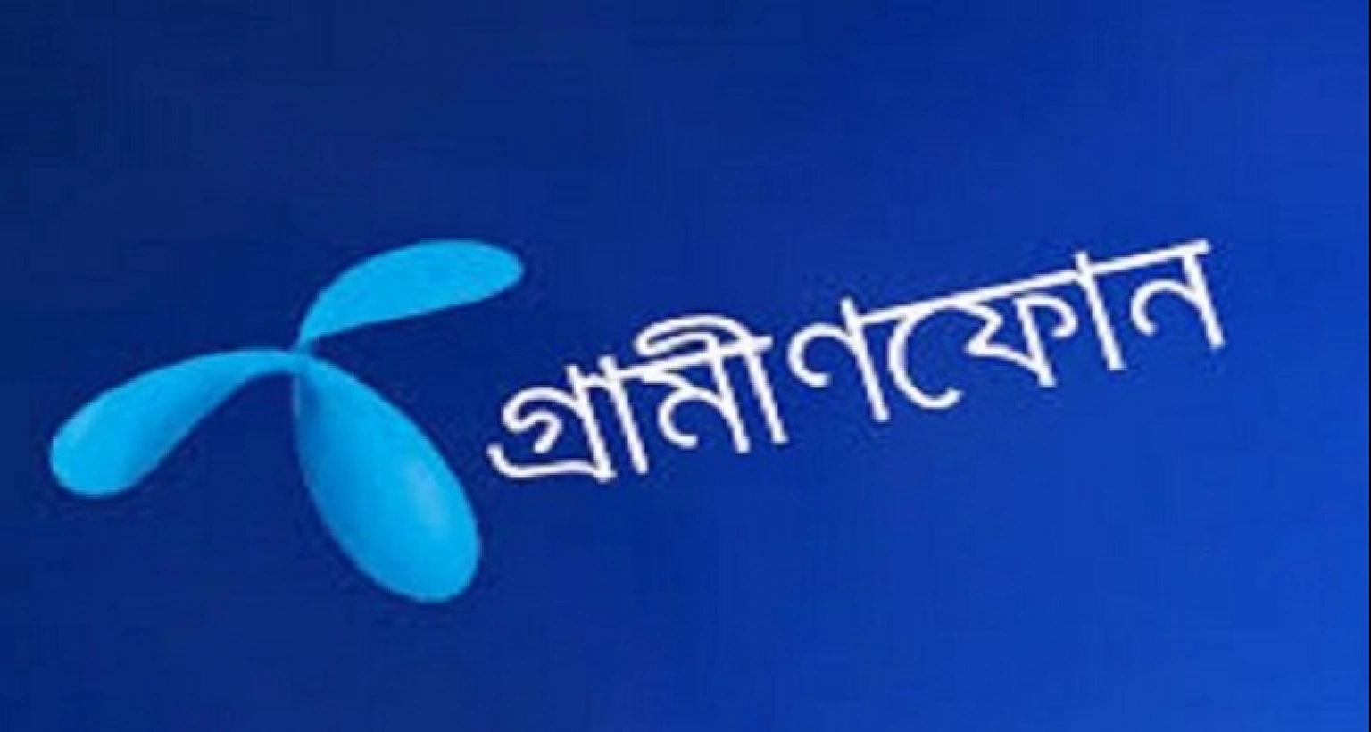 দু:সংবাদ গ্রামীণফোন গ্রাহকদের জন্য!