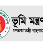জমির নামজারির নিয়মে পরিবর্তন আনলো ভূমি মন্ত্রণালয়