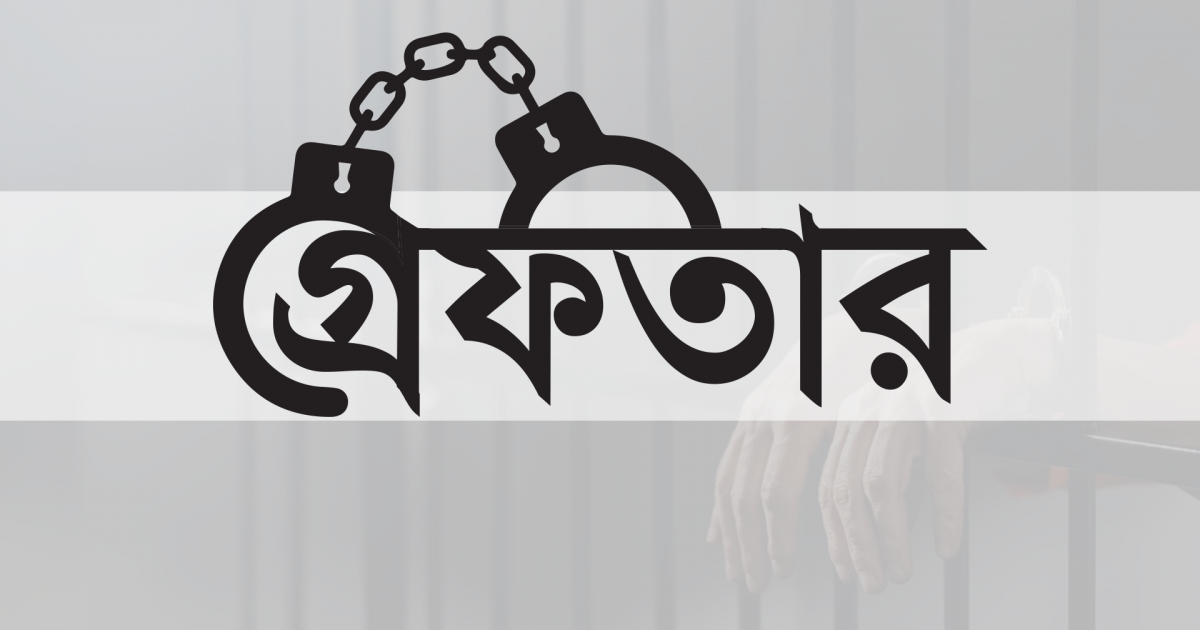 মিছিলের প্রস্তুতিকালে ককটেলসহ ছাত্রলীগের সদস্য গ্রেফতার