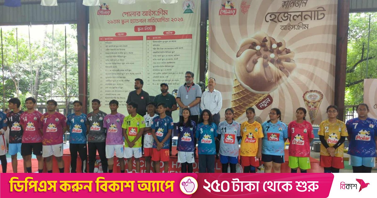 উৎসবের আমেজে শুরু স্কুল হ্যান্ডবল