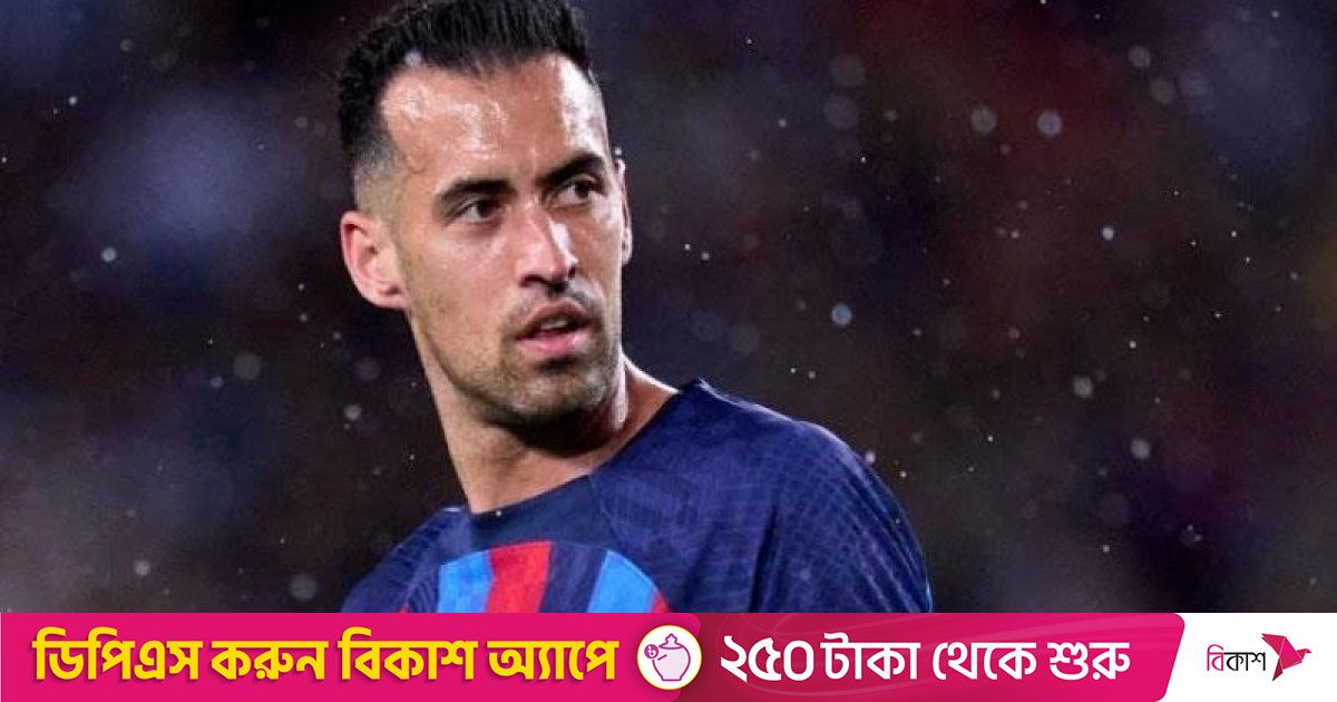 অবসরের ঘোষণা বুসকেটসের