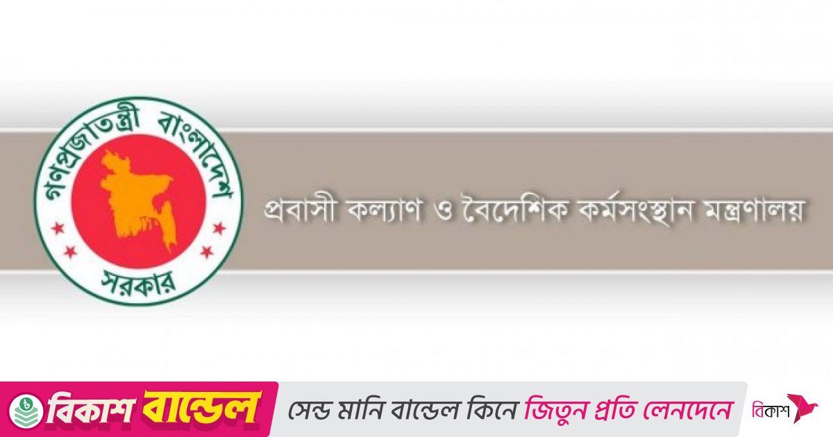 মালয়েশিয়ার শর্ত অনুযায়ী রিক্রুটিং এজেন্সির তালিকা চেয়েছে মন্ত্রণালয়