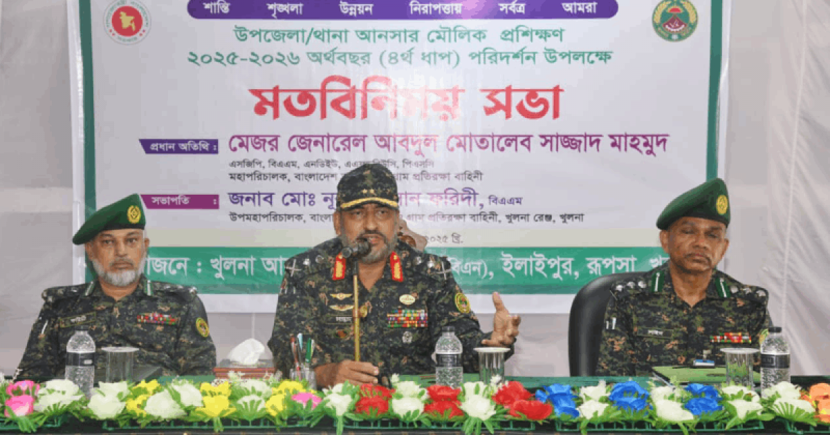 শৃঙ্খলা, প্রশিক্ষণ ও আত্মনির্ভরতা অর্জনের ওপর গুরুত্বারোপ আনসার মহাপরিচালকের