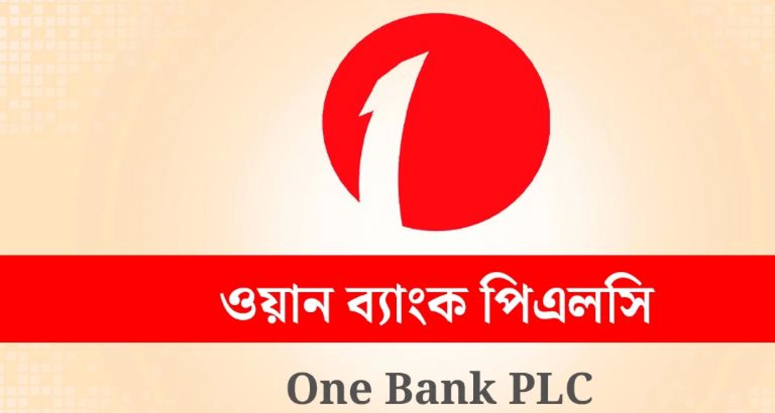 জনবল নিয়োগ দেওয়া হবে ওয়ান ব্যাংকে, আবেদন ১২ নভেম্বর পর্যন্ত