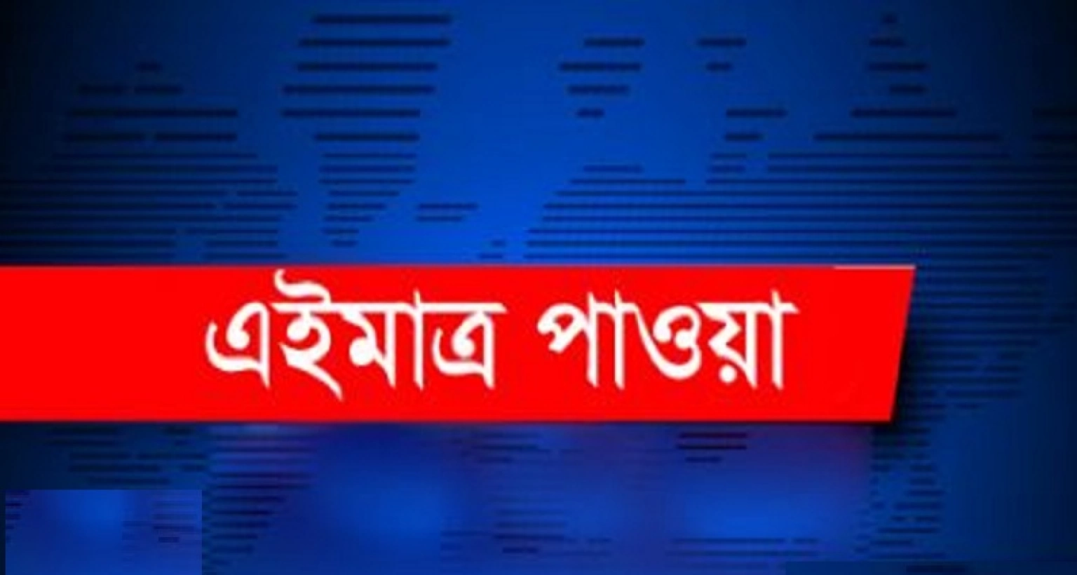 এইমাত্র পাওয়া : চলন্ত ট্রেনে আগুন