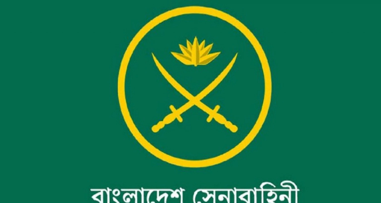 জনবল নিয়োগে বিজ্ঞপ্তি প্রকাশ করেছে বাংলাদেশ সেনাবাহিনী
