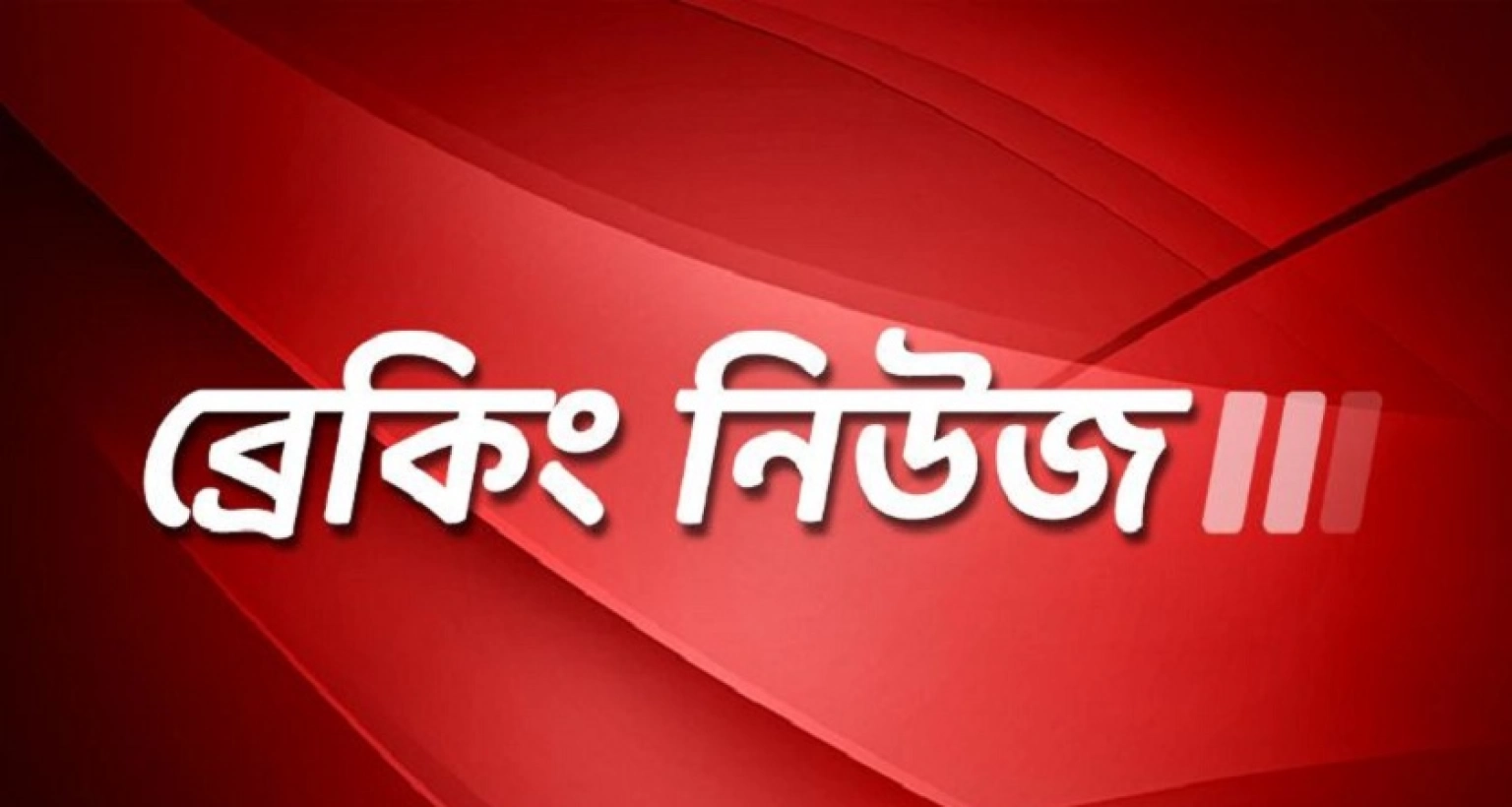 অবশেষে যাকে করা হলো বাংলাদেশের অধিনায়ক