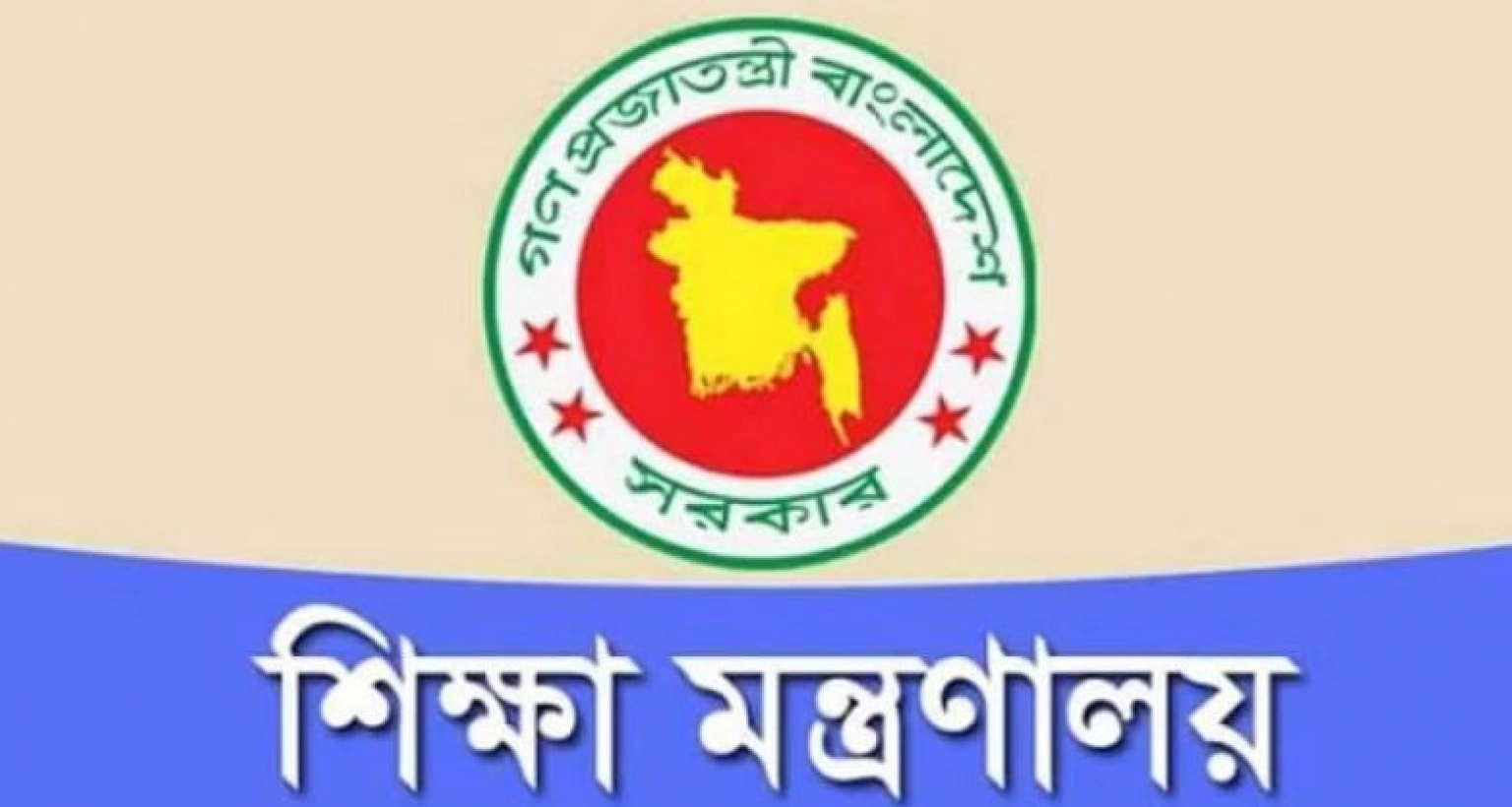 বড় একটি সুখবর এমপিও শিক্ষকদের বদলি নিয়ে