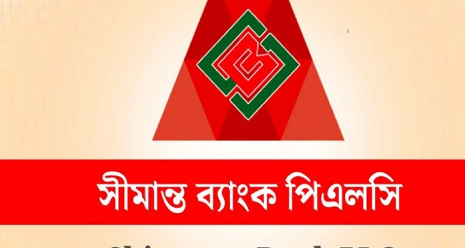 নিয়োগ বিজ্ঞপ্তি দিয়েছে সীমান্ত ব্যাংক পিএলসি