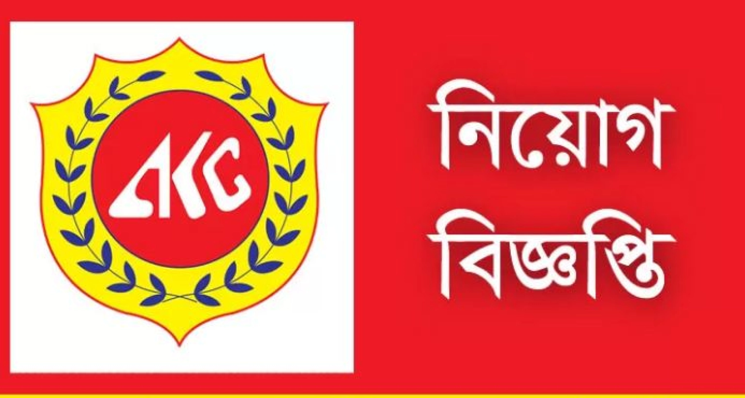 ‘টেরিটরি সেলস অফিসার’ পদে চাকরি দিচ্ছে আবুল খায়ের গ্রুপ