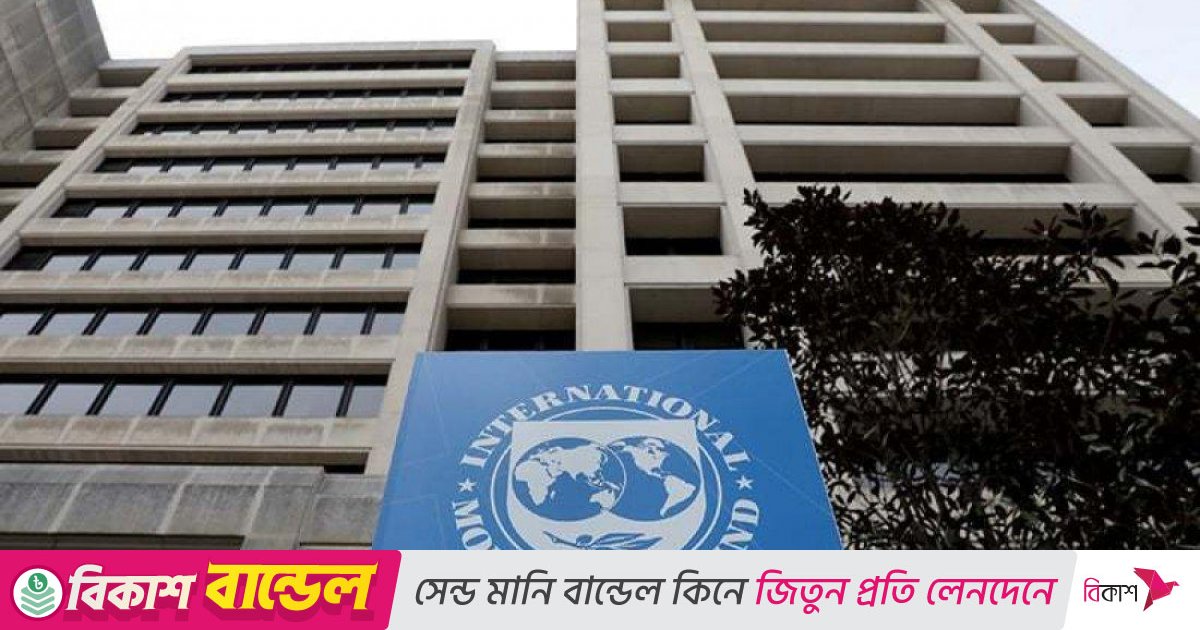 বাংলাদেশের অর্থনীতি ও ঋণ কর্মসূচি পর্যালোচনা করছে আইএমএফ