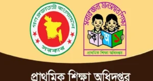 যে সব শিক্ষকদের তালিকা চেয়েছে প্রাথমিক শিক্ষা অধিদপ্তর