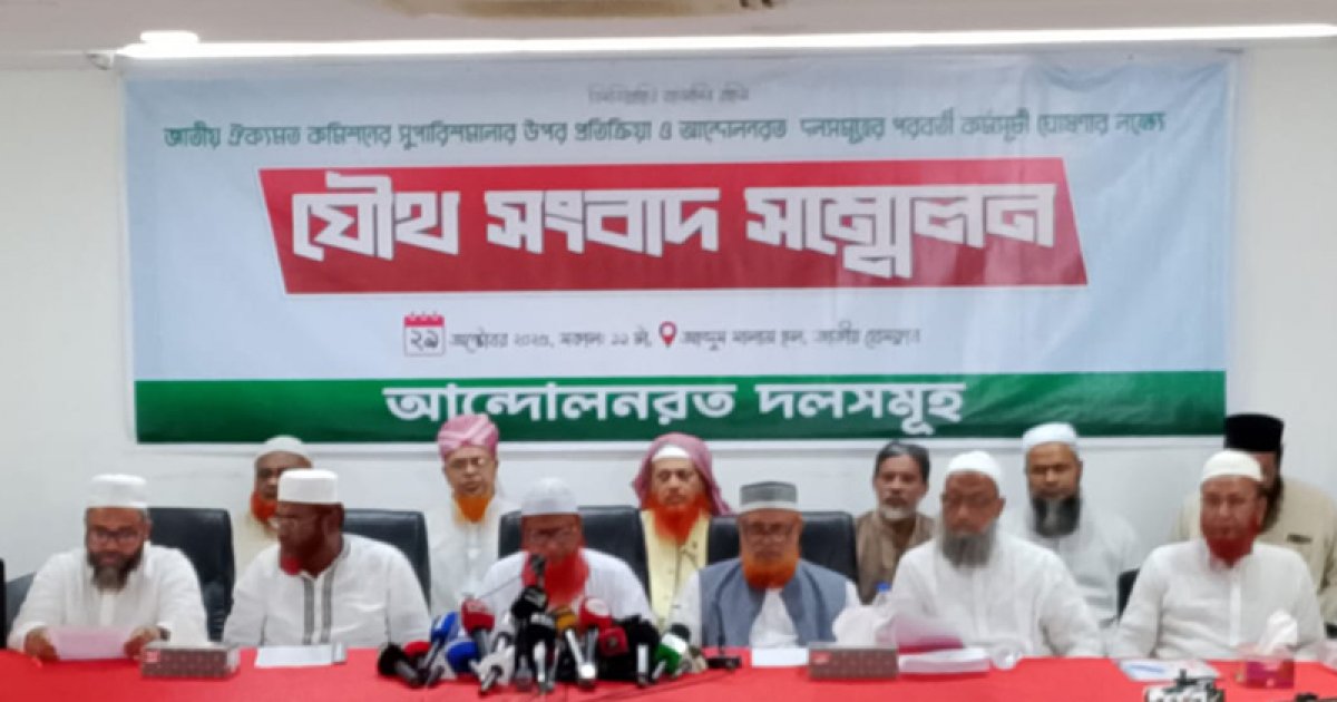 বৃহস্পতিবার নির্বাচন কমিশনে স্মারকলিপি দেবে জামায়াতসহ ৮ দল