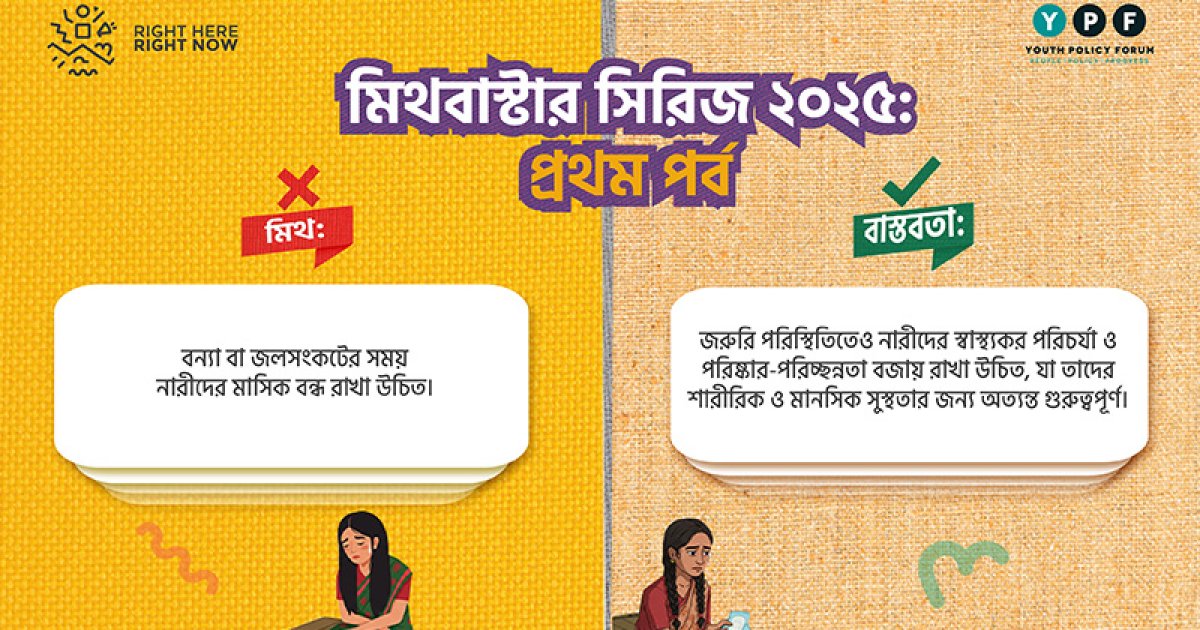 বন্যা বা সংকটে মাসিক স্বাস্থ্য সুরক্ষিত থাকা জরুরি