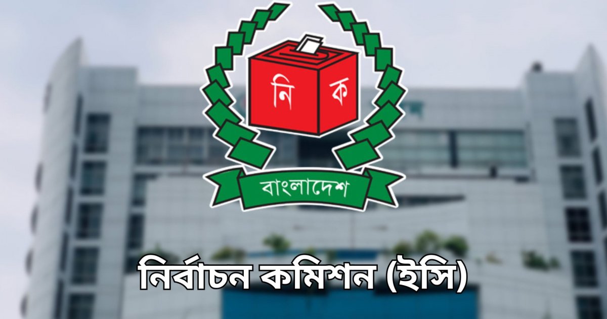 ইসির প্রতীক তালিকায় ‘শাপলা কলি’, গেজেট প্রকাশ