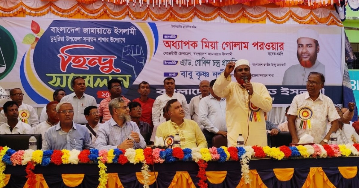 এবার হিন্দুদের উন্নয়নে প্রয়োজন ইসলামী সরকার: গোলাম পরওয়ার