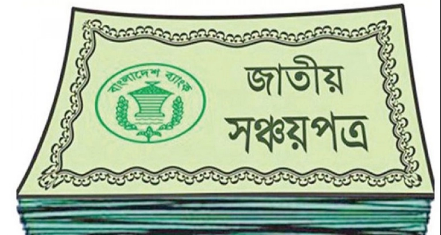 এবার এভিএস চালু হলো সঞ্চয়পত্রে, গ্রাহকরা পাবেন যেসকল সুবিধা