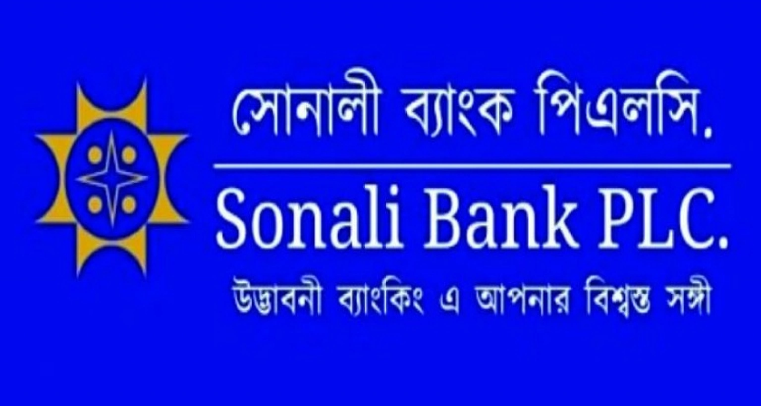 জনবল নিয়োগের জন্য বিজ্ঞপ্তি প্রকাশ সোনালী ব্যাংকে