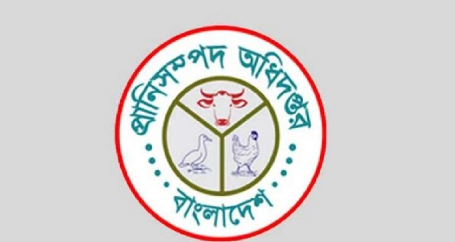 এবার বিশাল নিয়োগ হবে প্রাণিসম্পদ অধিদপ্তরে