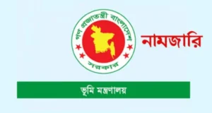 এবার যে নতুন নিয়ম জমির নামজারিতে, আনা হলো বড় পরিবর্তন