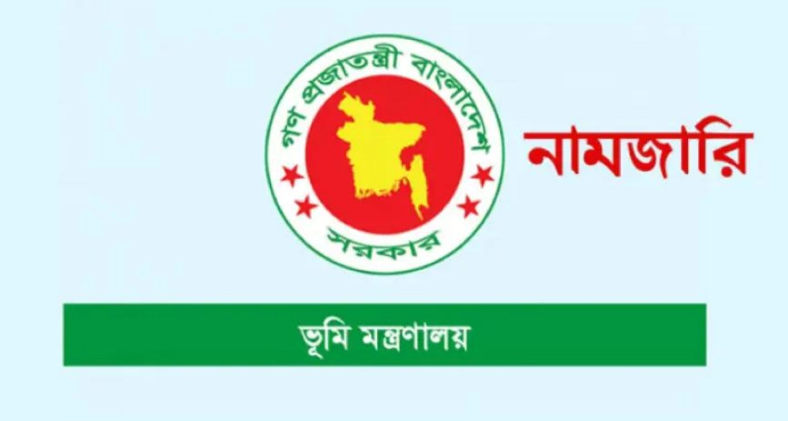 নামজারি বাতিল হয়ে যাচ্ছে যে ১০ কারণে! যা করণীয় অতি দ্রুত