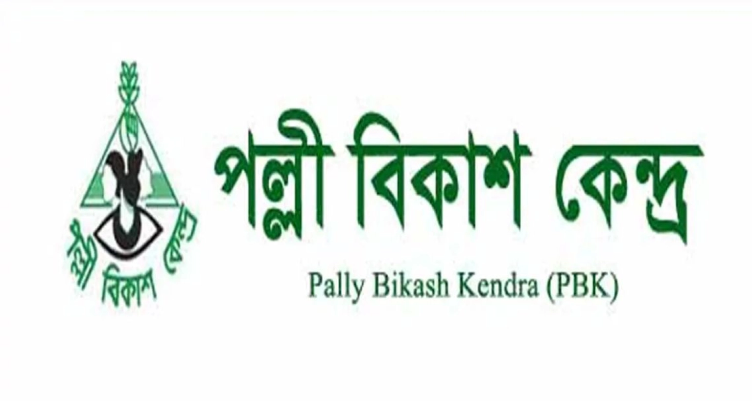 জনবল নিয়োগ দেবে পল্লী বিকাশ কেন্দ্র