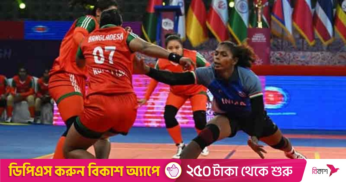 বিশ্ব চ্যাম্পিয়ন ভারতের কাছে বাংলাদেশের প্রথম হার