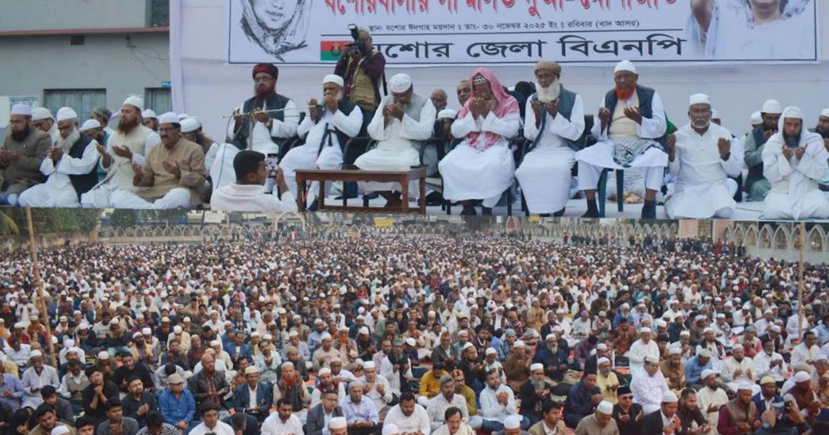 যশোরে খালেদা জিয়ার সুস্থতা কামনায় দোয়া মাহফিল, সর্বস্তরের মানুষের ঢল