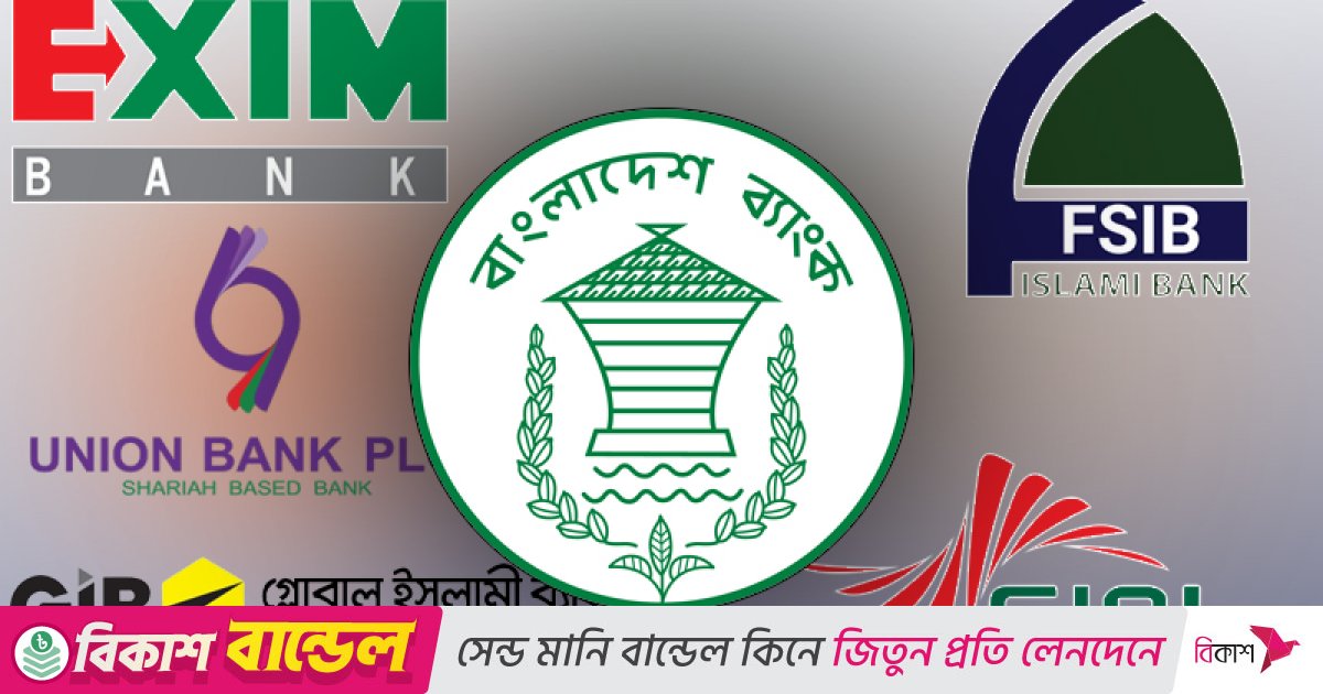 পাঁচ ব্যাংক একীভূত হলে উপকার বেশি, নাকি ক্ষতি?
