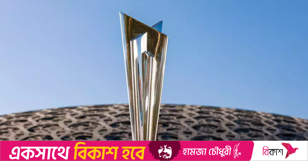 টি-টোয়েন্টি বিশ্বকাপে উদ্বোধনী দিনেই নামছে বাংলাদেশ, দেখে নিন সূচি ও গ্রুপিং
