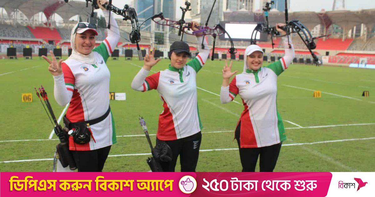 ঢাকা স্টেডিয়ামে তির-ধনুকে ছড়ালো ‘ইরানি গোলাপের’ সুবাস