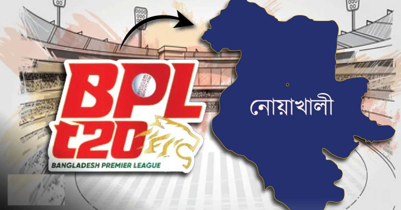 বিপিএলে অন্তর্ভুক্ত হলো নতুন দল ‘নোয়াখালী এক্সপ্রেস’