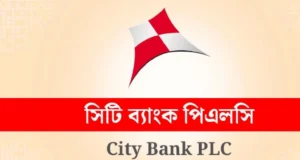চাকরির সুযোগ সিটি ব্যাংকে, লাগবে না অভিজ্ঞতা