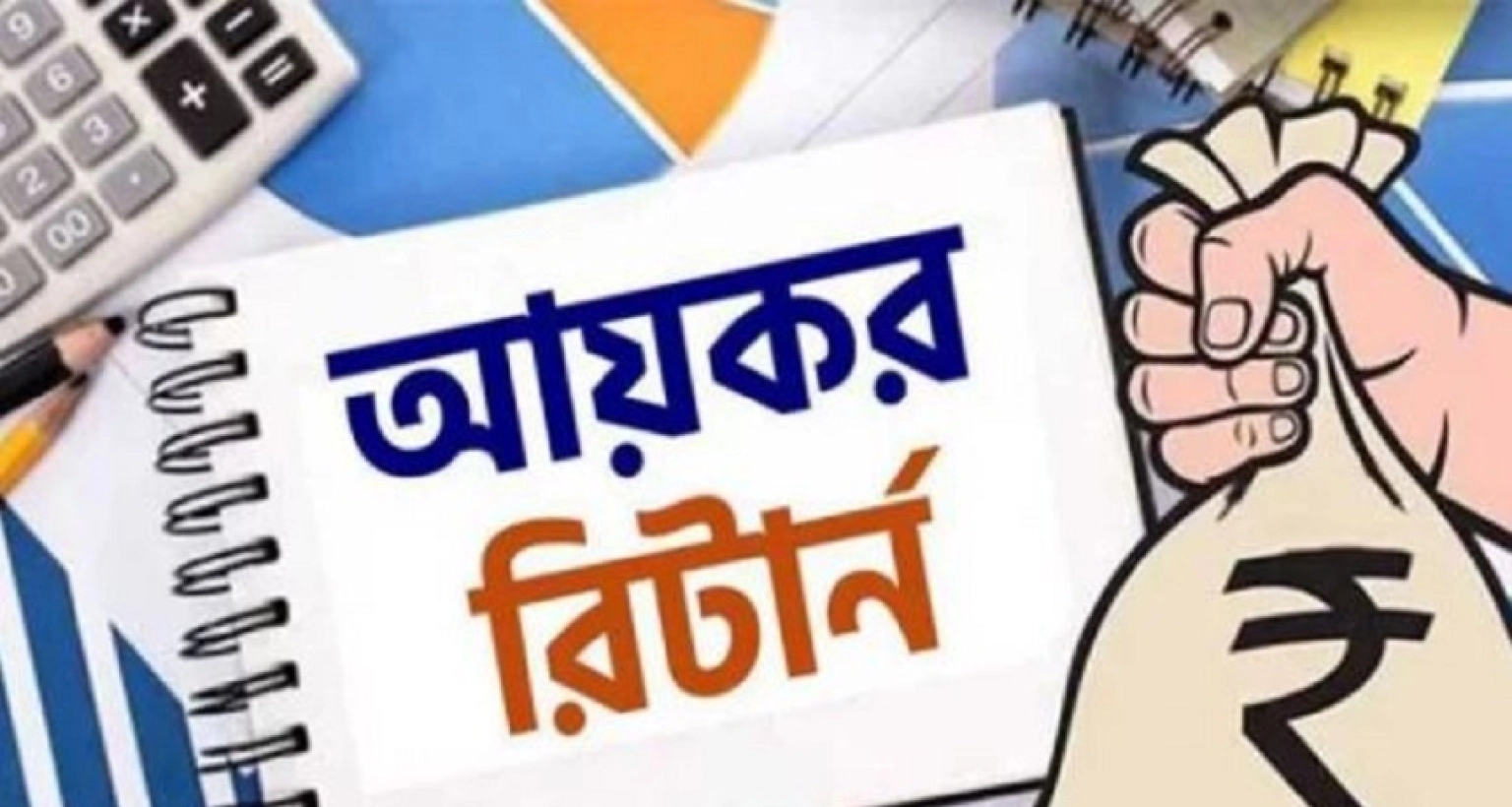 আবারও বাড়ল অনলাইন রিটার্ন দাখিলের সময়সীমা