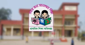 এবার যে নতুন নীতিমালার পরিকল্পনা প্রাথমিক শিক্ষায়