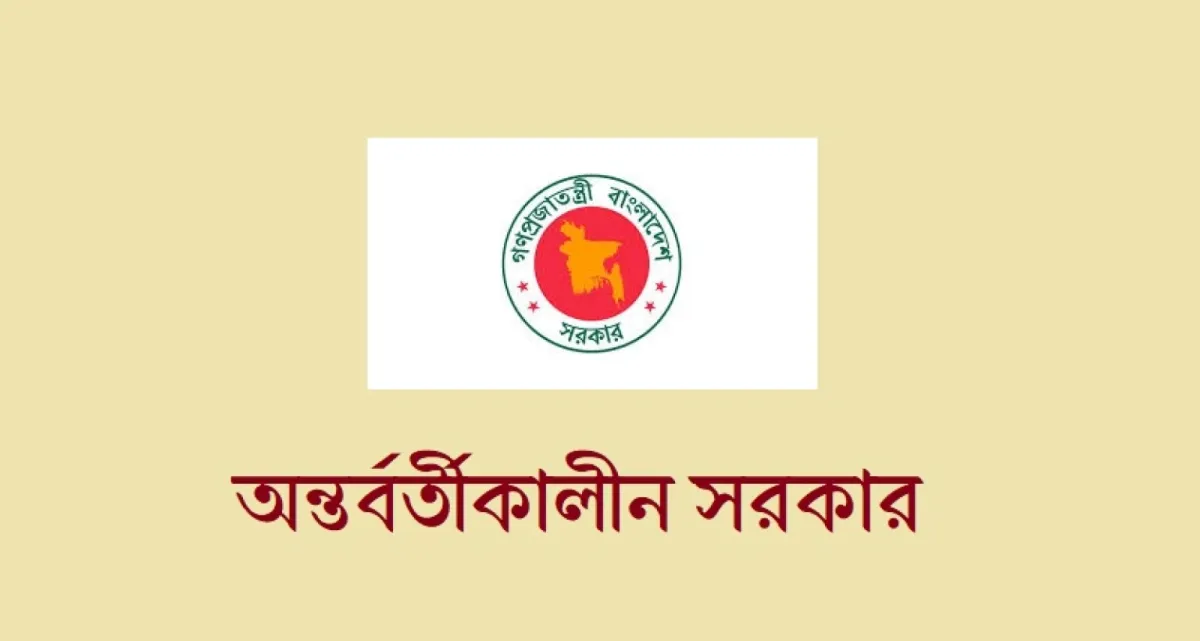 বড় সুখবর, বেতন কমিশন নিয়ে কমিটি গঠন করল অন্তর্বর্তী সরকার