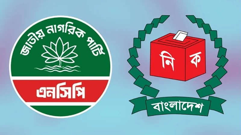 নির্বাচনের ফল নিয়ে রাতে নিজেদের অবস্থান জানাবে এনসিপি