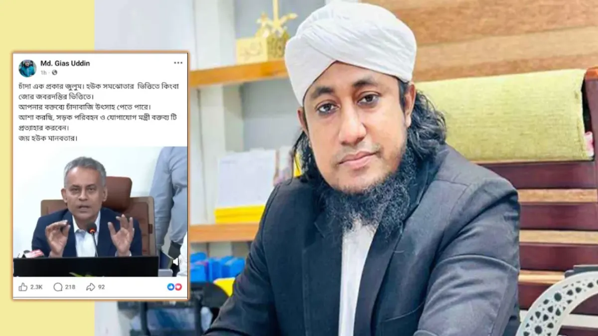 চাঁদাবাজি ইস্যুতে সড়কমন্ত্রীর বক্তব্য প্রত্যাহারের আহ্বান জানিয়েছেন তাহেরী