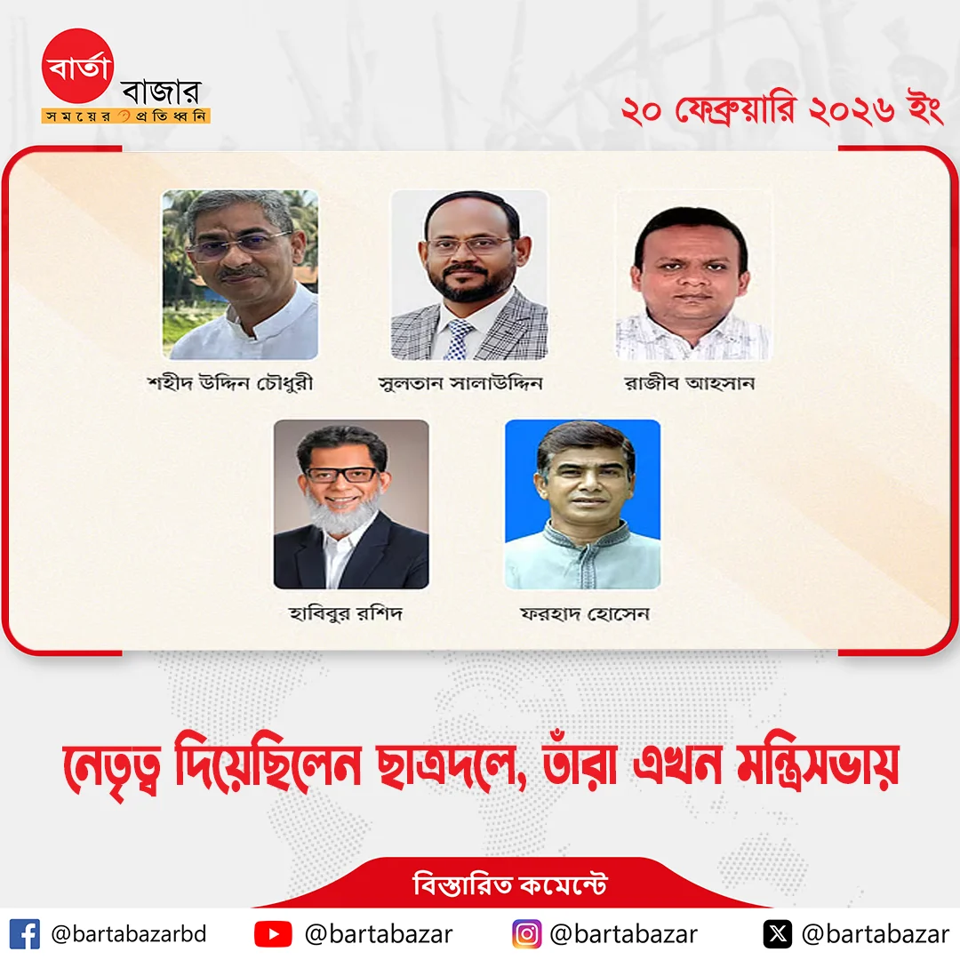 নেতৃত্ব দিয়েছিলেন ছাত্রদলে, তাঁরা এখন মন্ত্রিসভায়