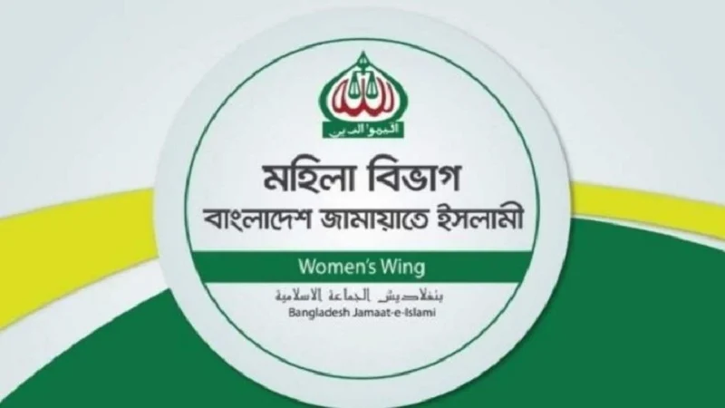সংরক্ষিত আসনে এমপির দৌড়ে আমির-নায়েবে আমিরের স্ত্রীরাও