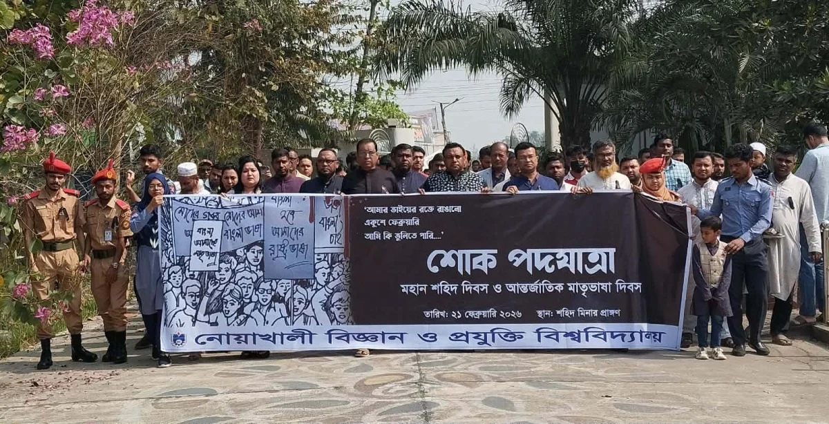 যথাযোগ্য মর্যাদায় নোবিপ্রবিতে শহিদ দিবস ও আন্তর্জাতিক মাতৃভাষা দিবস পালিত
