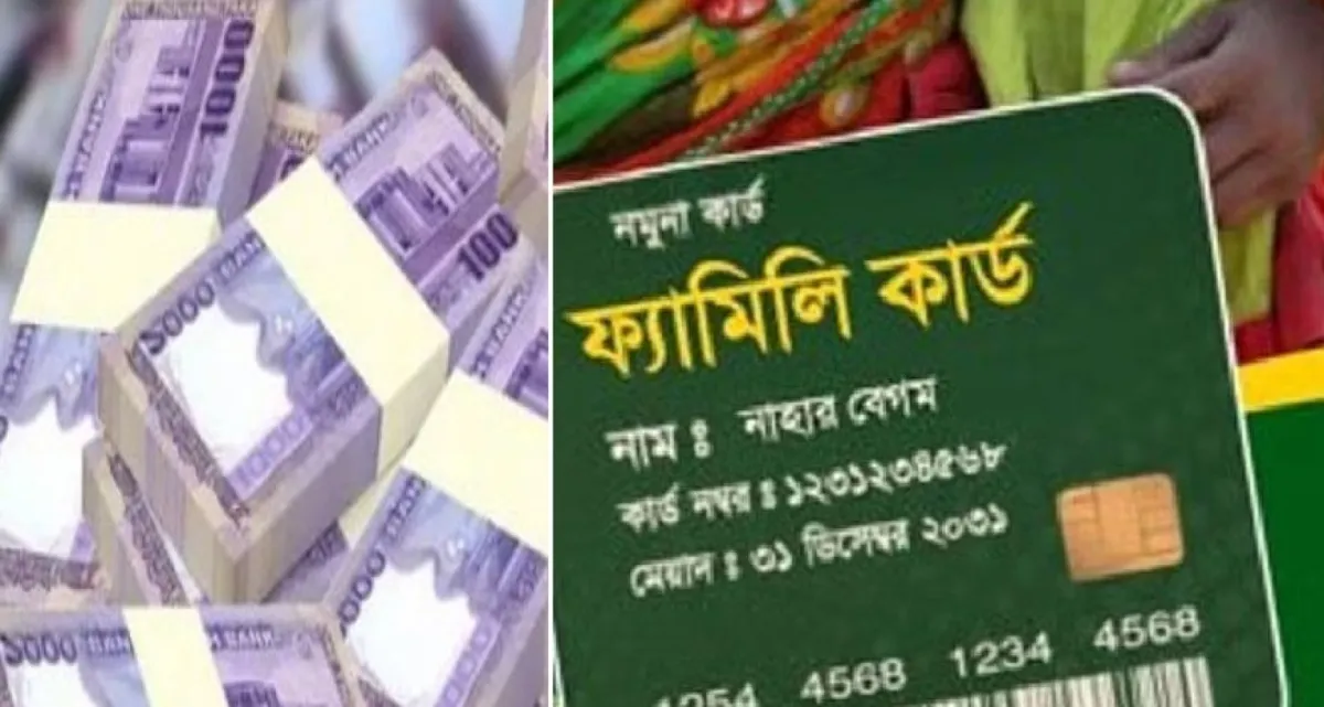 আপনি কী ফ্যামিলি কার্ড পেতে চান? তাহলে যা করতে হবে