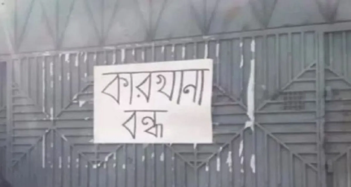 বন্ধ শিল্প প্রতিষ্ঠান খুলে দেওয়ার সিদ্ধান্ত নিয়েছে সরকার