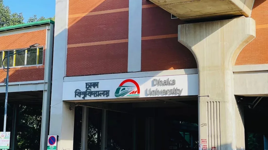 ২ ঘণ্টা বন্ধ থাকবে মেট্রোরেলের ঢাকা বিশ্ববিদ্যালয় স্টেশন
