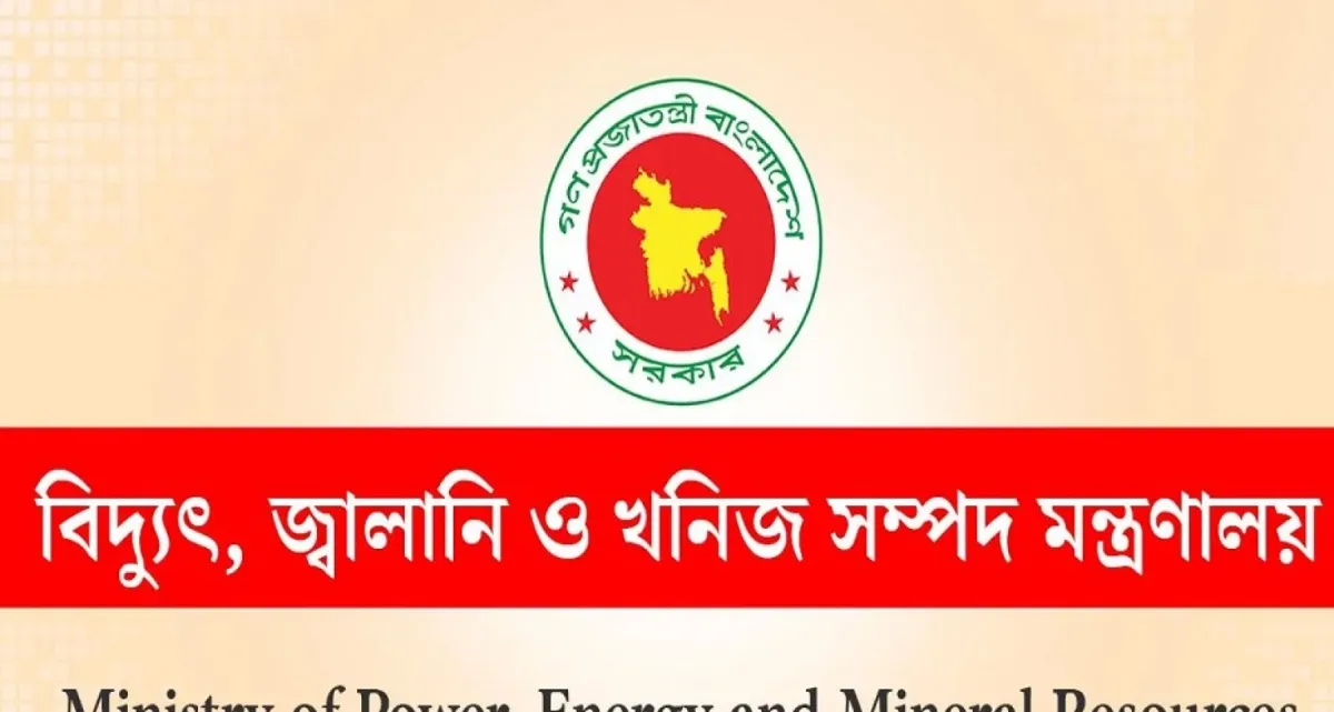 নিয়োগ বিজ্ঞপ্তি প্রকাশ বিদ্যুৎ, জ্বালানি ও খনিজ সম্পদ মন্ত্রণালয়ে