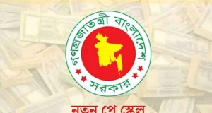 সচিবদের স্বাক্ষর শেষ, অবশেষে সরকারি কর্মচারীদের বেতন কার কত বাড়ল