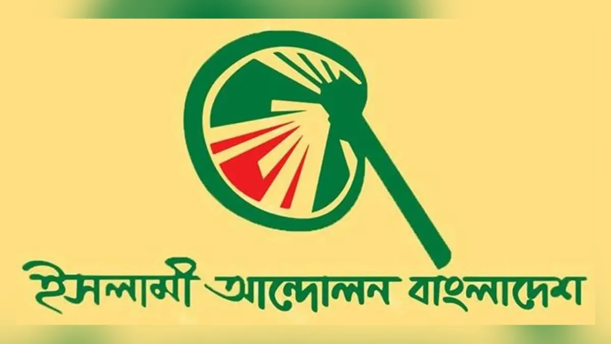 ইসলামী আন্দোলনের কর্মীকে পিটিয়ে হত্যার ঘটনায় সুষ্ঠু বিচার দাবি