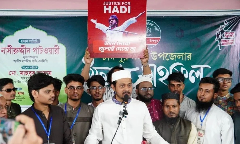 ফ্যাসিবাদী সংবিধান আমরা চাই না : নাসীরুদ্দীন পাটওয়ারী